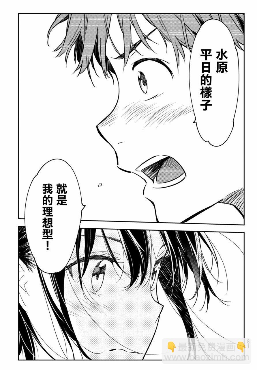 《租借女友》第56话 第17页