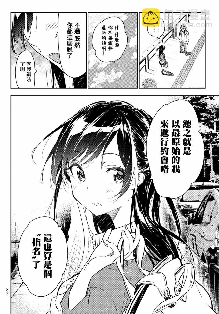 《租借女友》第56话 第18页
