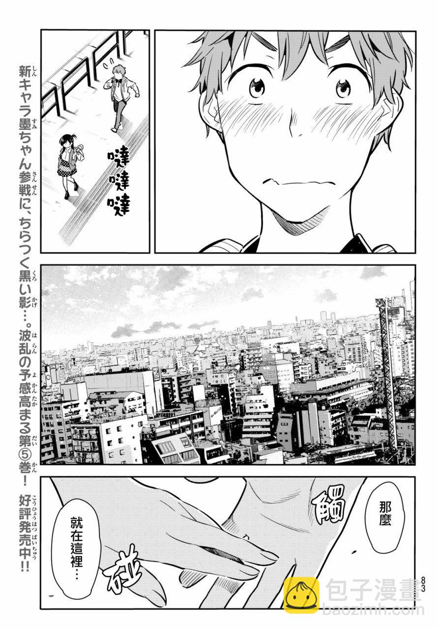 《租借女友》第56话 第19页