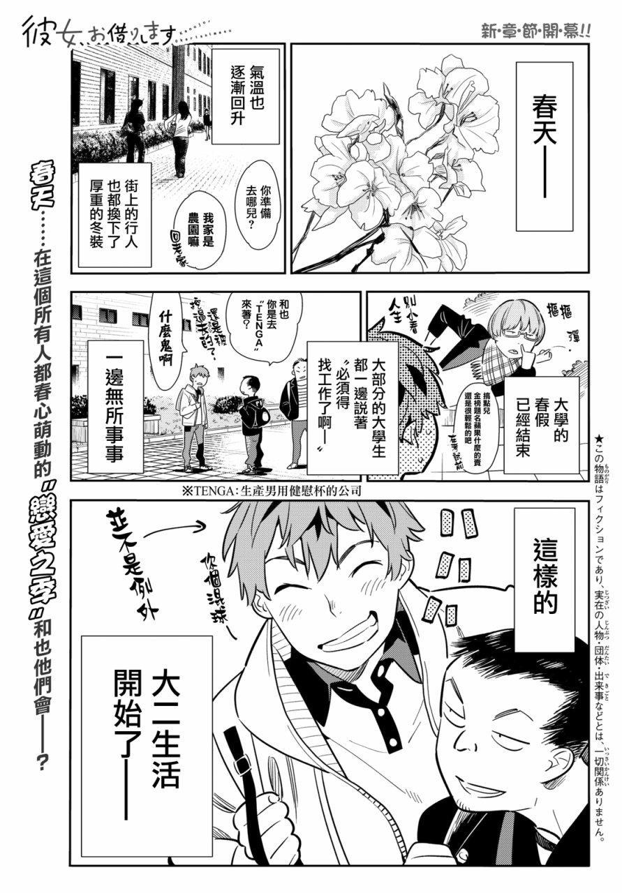 《租借女友》第56话 第1页