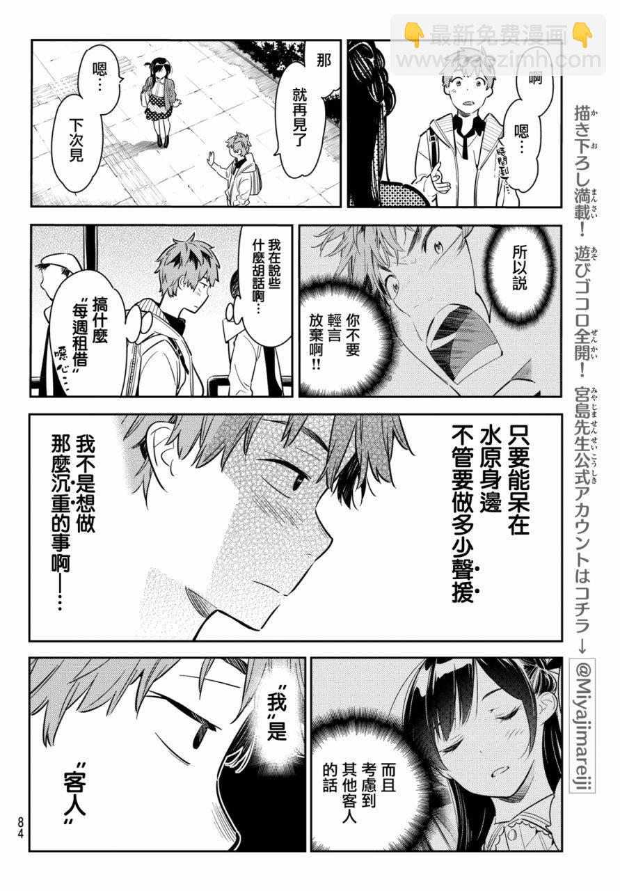 《租借女友》第56话 第20页