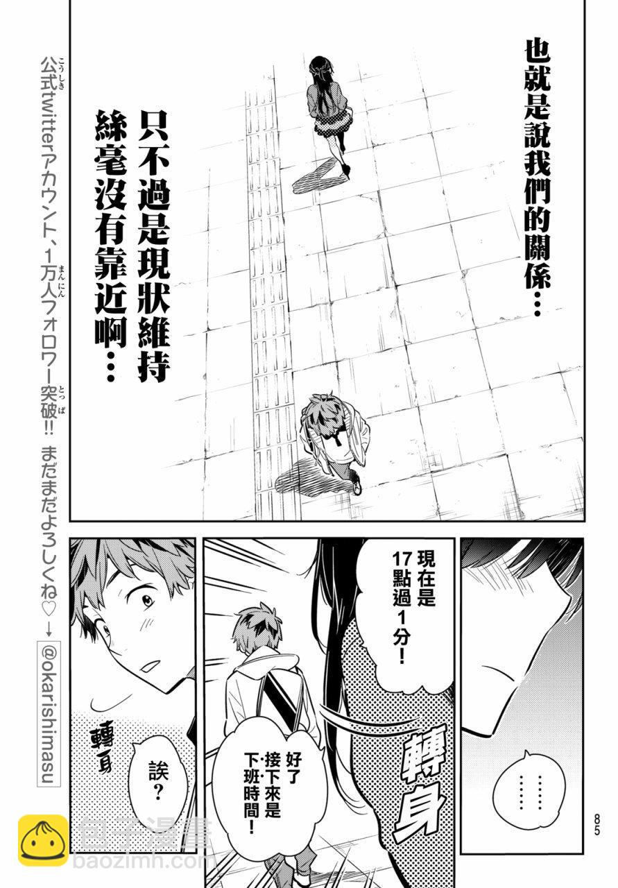 《租借女友》第56话 第21页