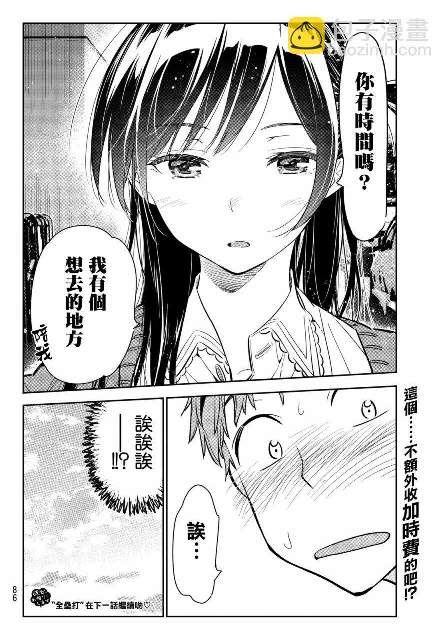 《租借女友》第56话 第22页