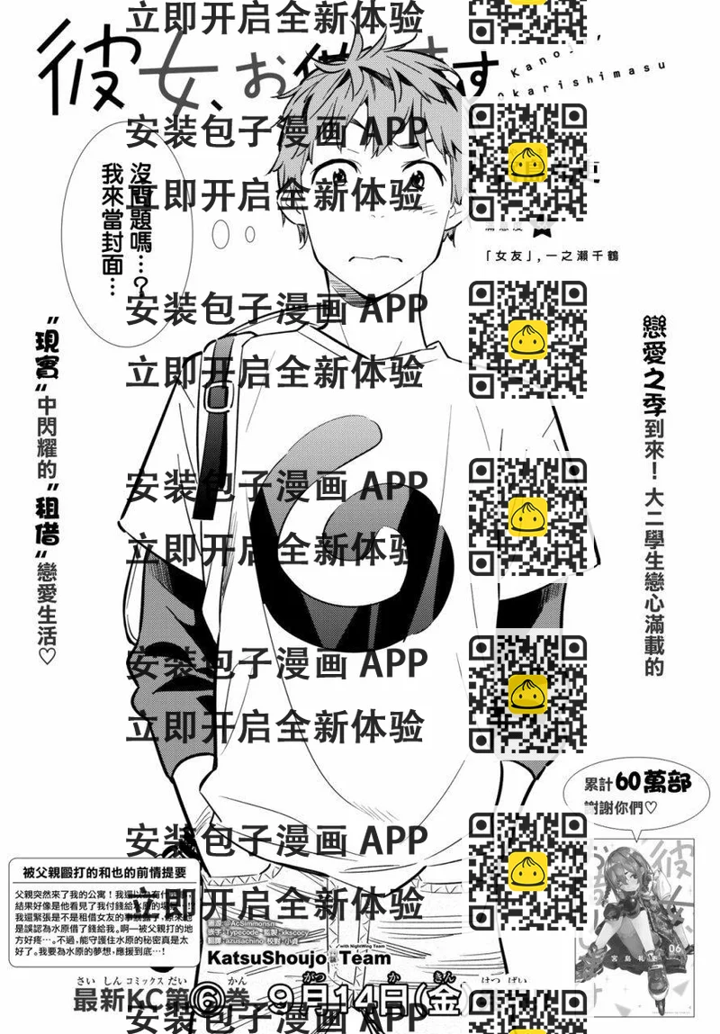《租借女友》第56话 第2页