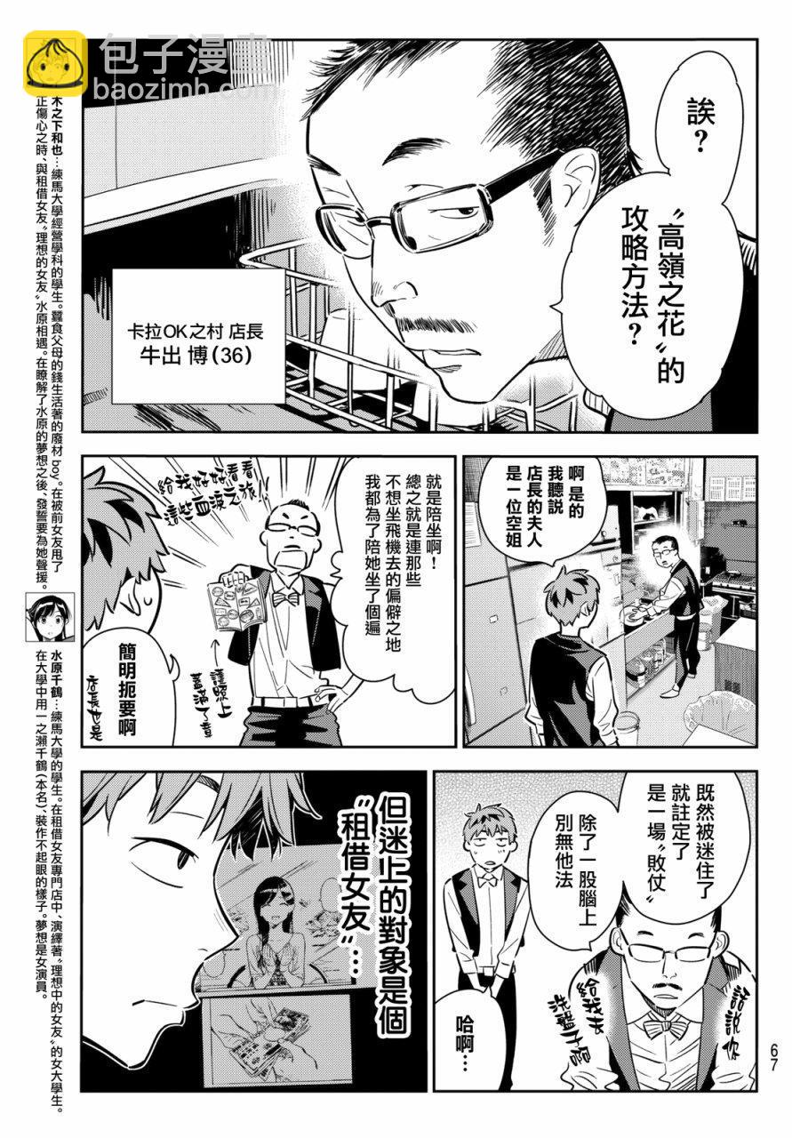 《租借女友》第56话 第3页