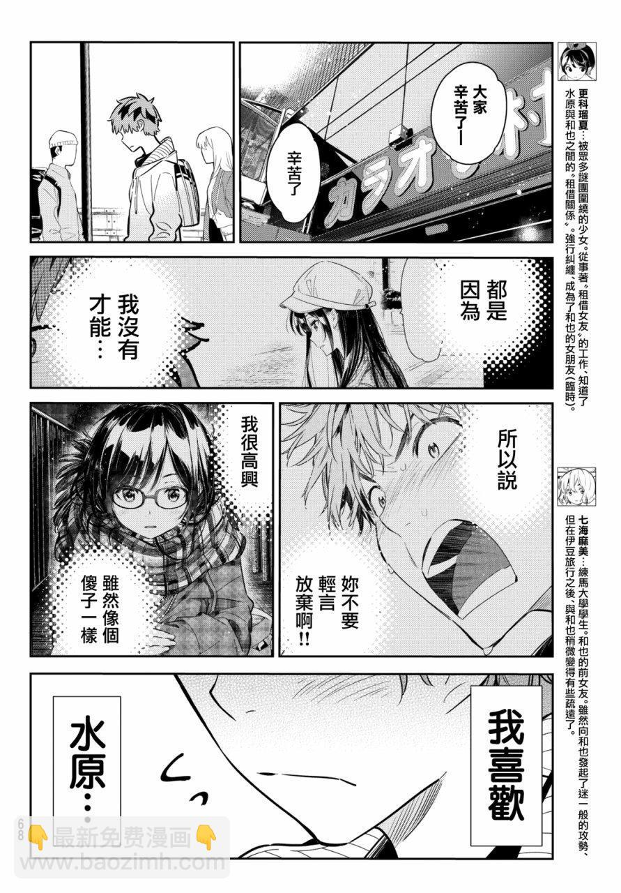 《租借女友》第56话 第4页