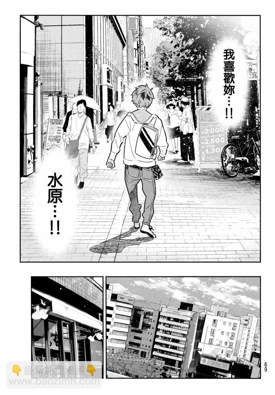 《租借女友》第56话 第5页