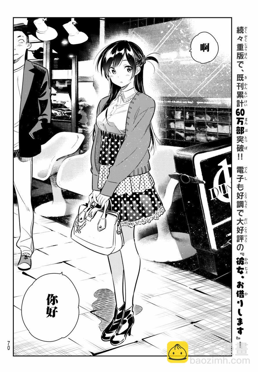 《租借女友》第56话 第6页