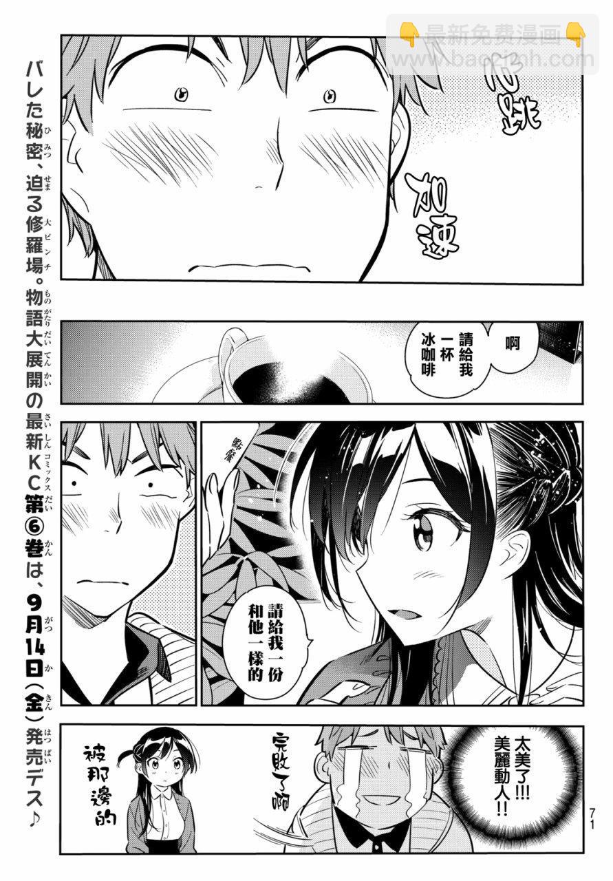 《租借女友》第56话 第7页