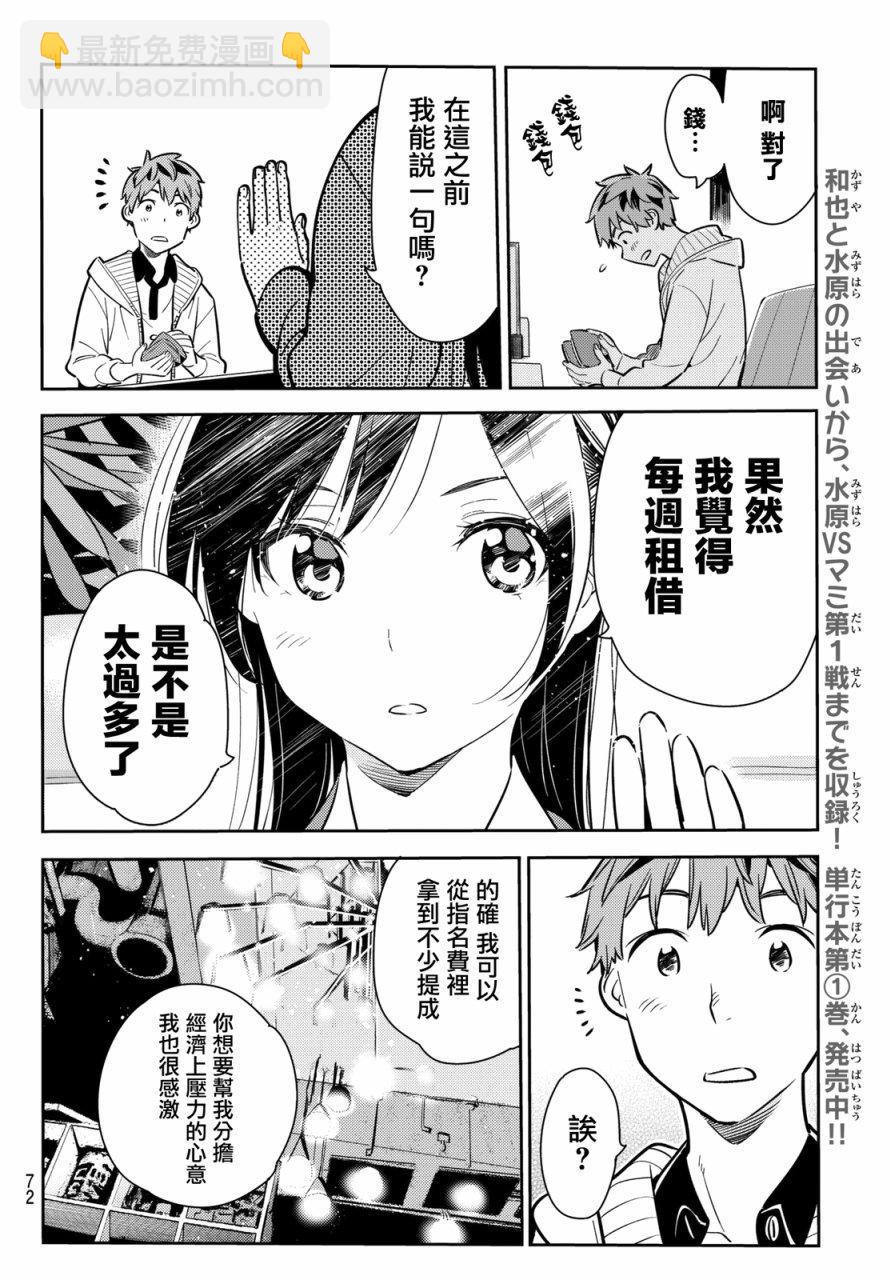《租借女友》第56话 第8页
