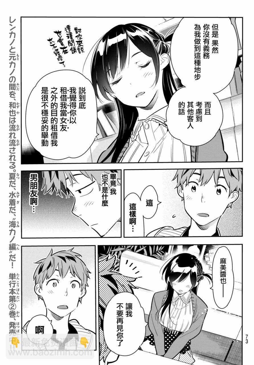 《租借女友》第56话 第9页
