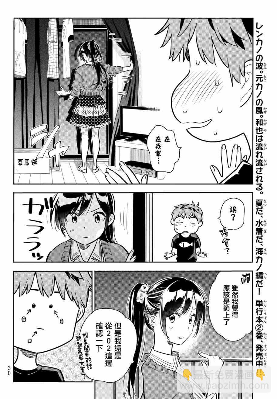 《租借女友》第59话 第10页