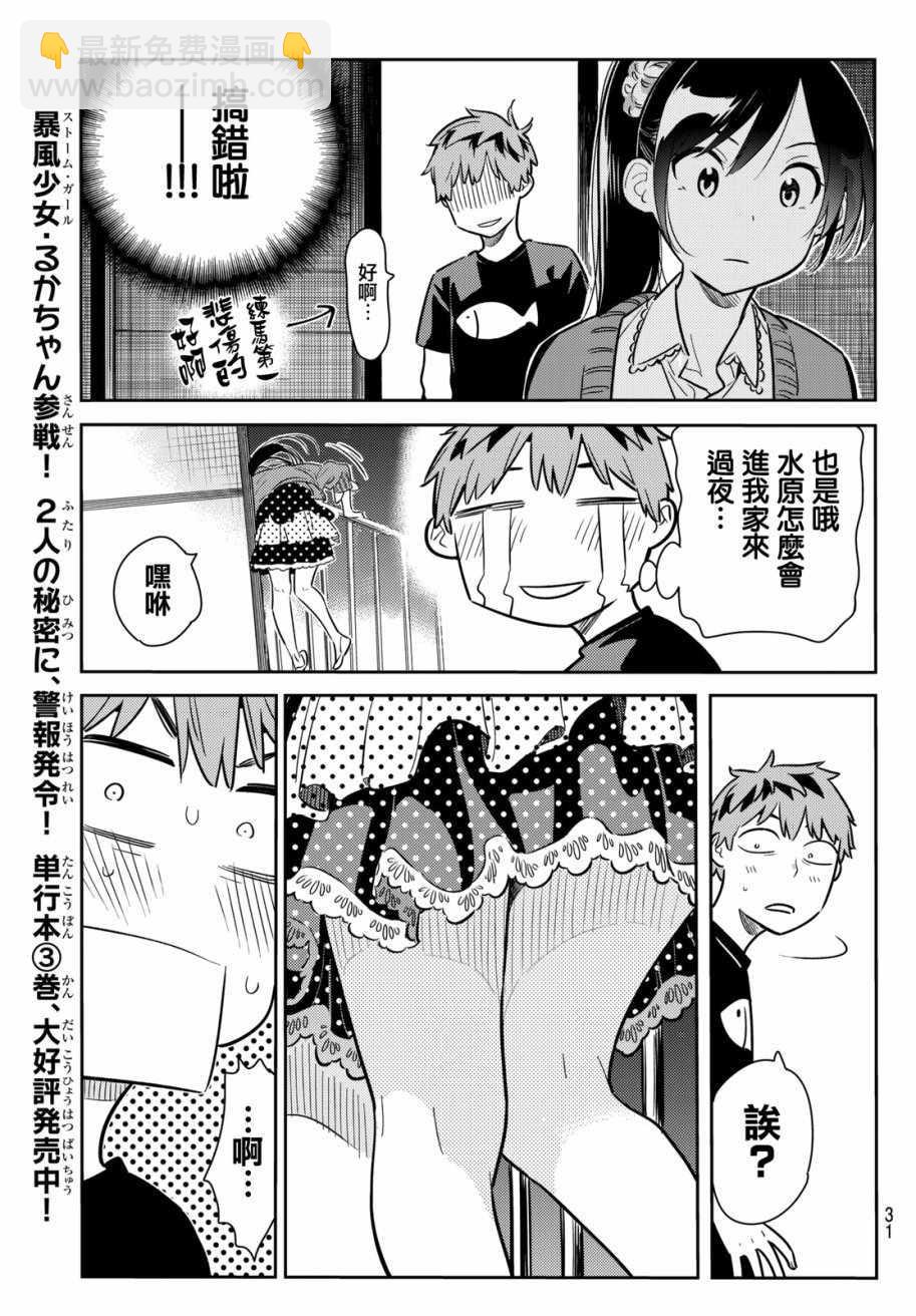 《租借女友》第59话 第11页