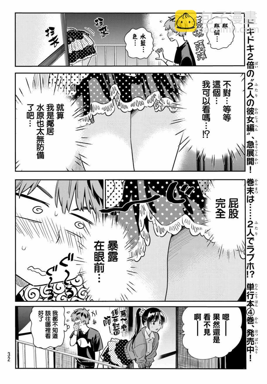 《租借女友》第59话 第12页