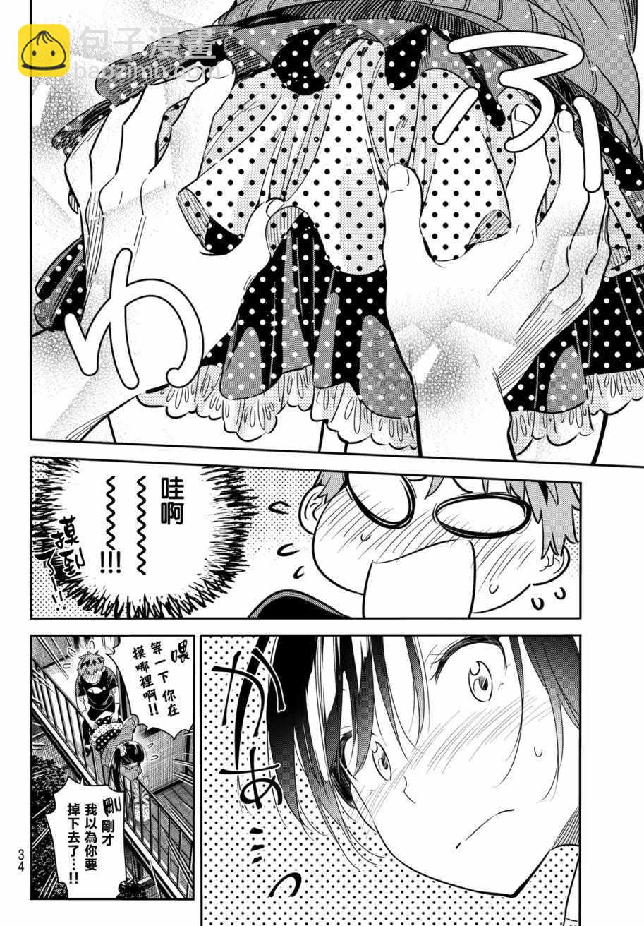 《租借女友》第59话 第14页