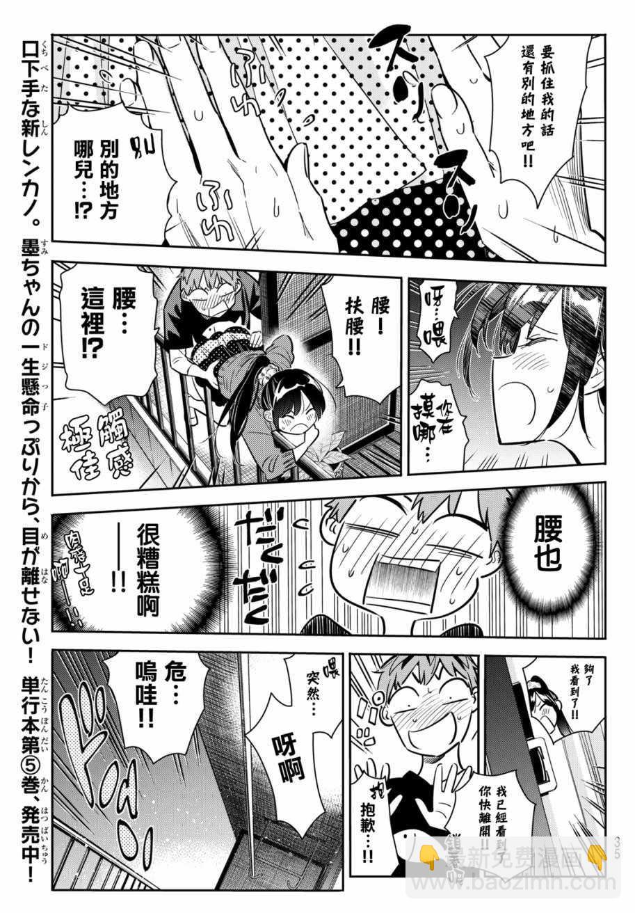 《租借女友》第59话 第15页