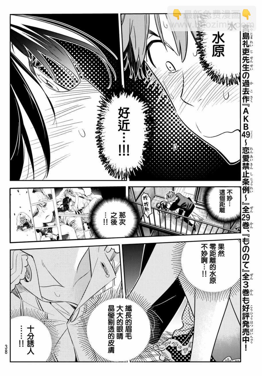 《租借女友》第59话 第17页