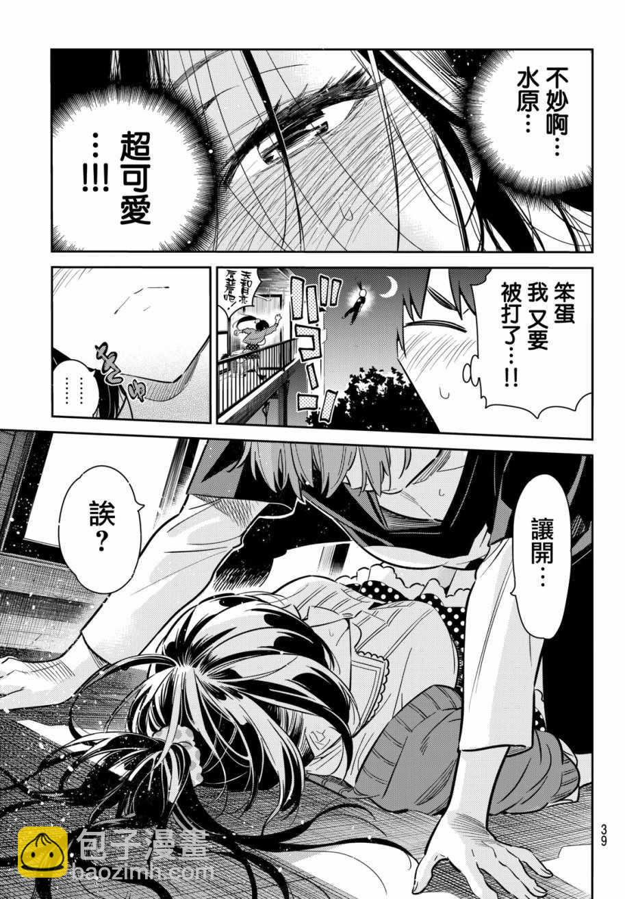 《租借女友》第59话 第18页