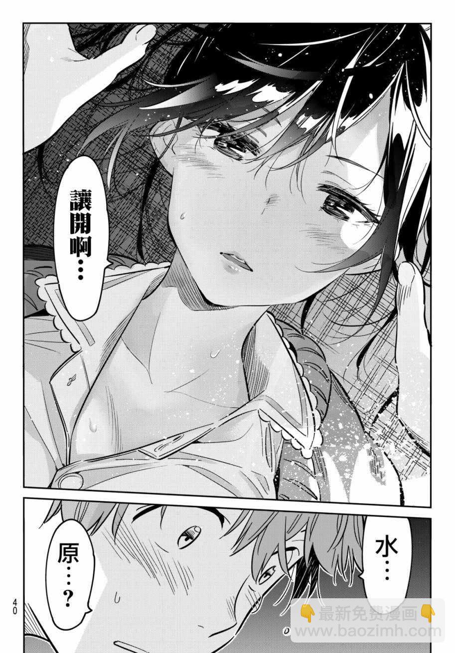 《租借女友》第59话 第19页
