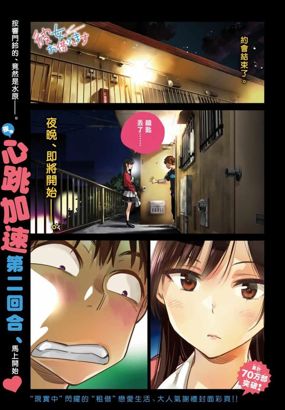 《租借女友》第59话 第1页