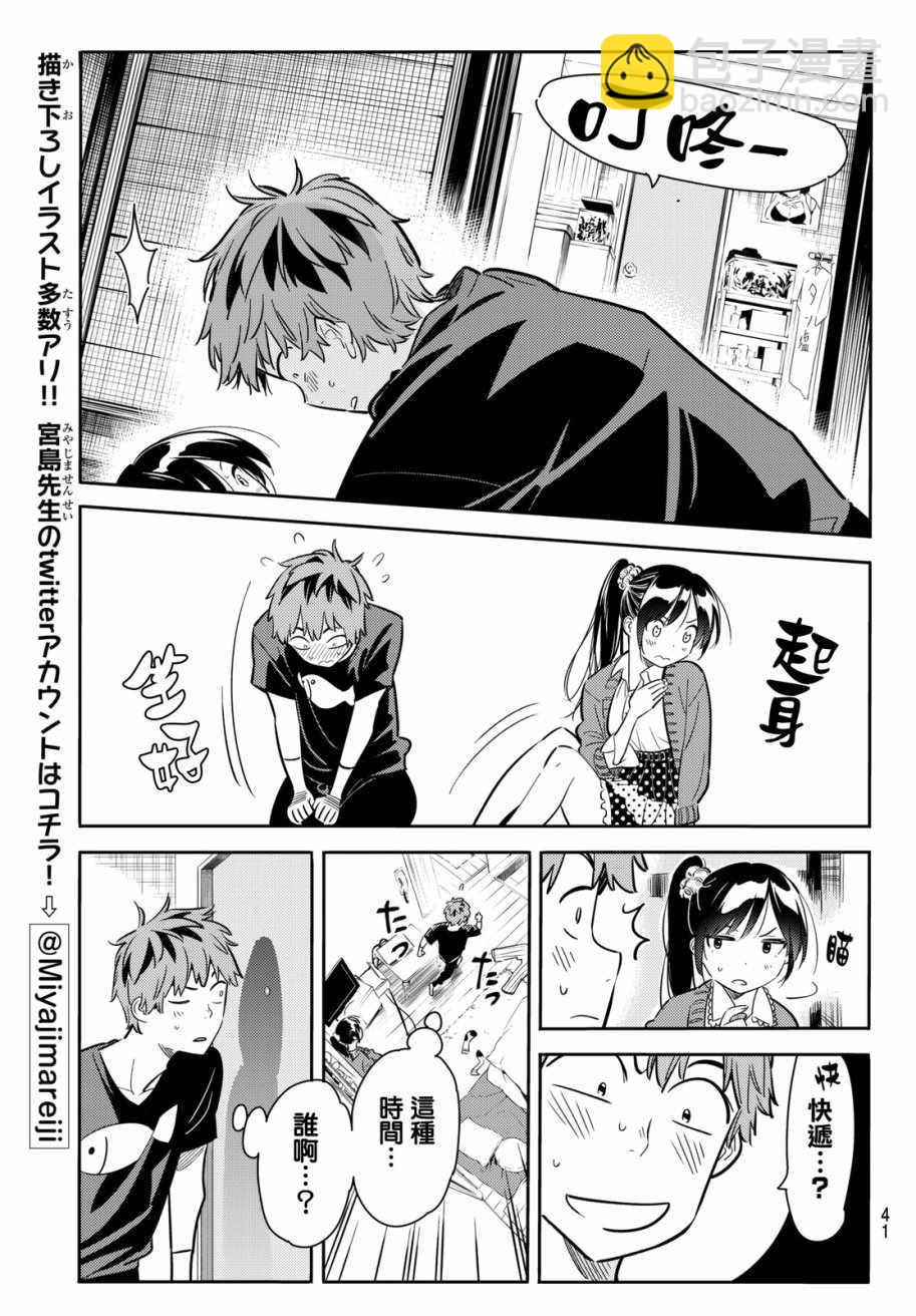 《租借女友》第59话 第20页