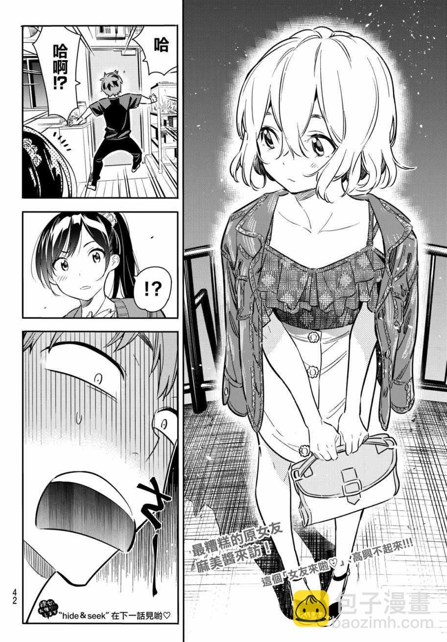 《租借女友》第59话 第21页