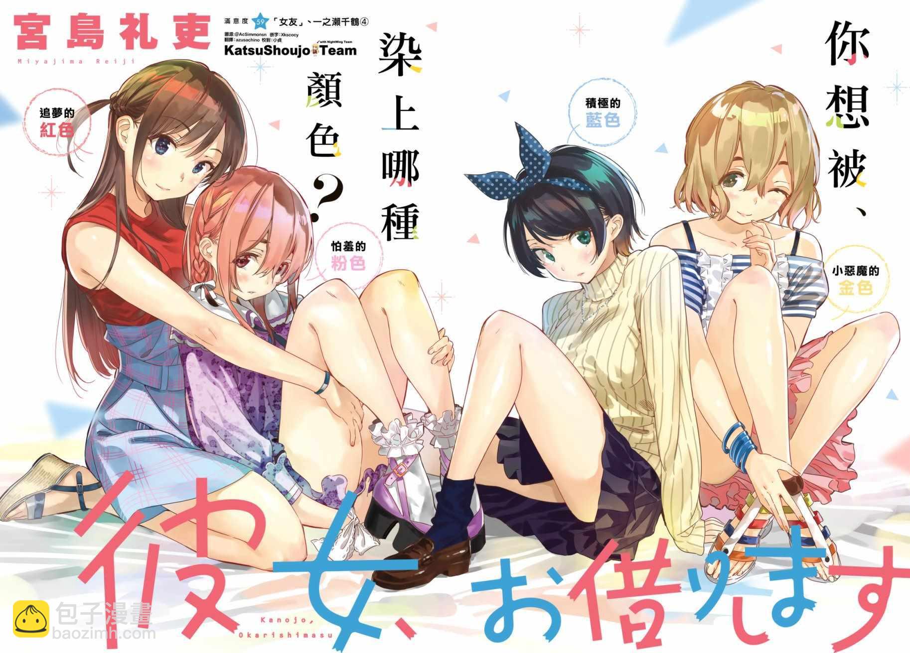 《租借女友》第59话 第2页