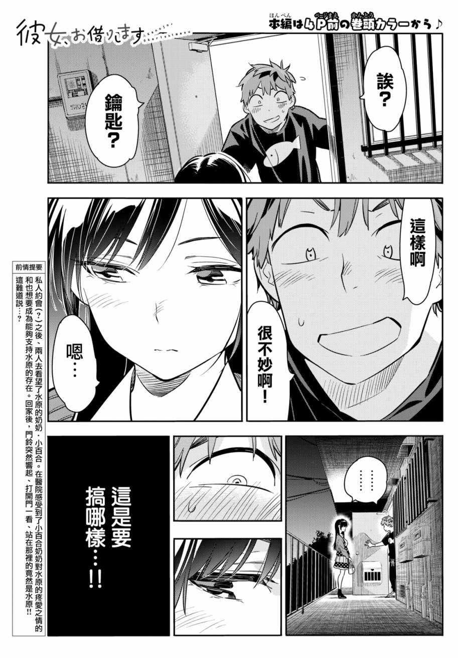 《租借女友》第59话 第3页