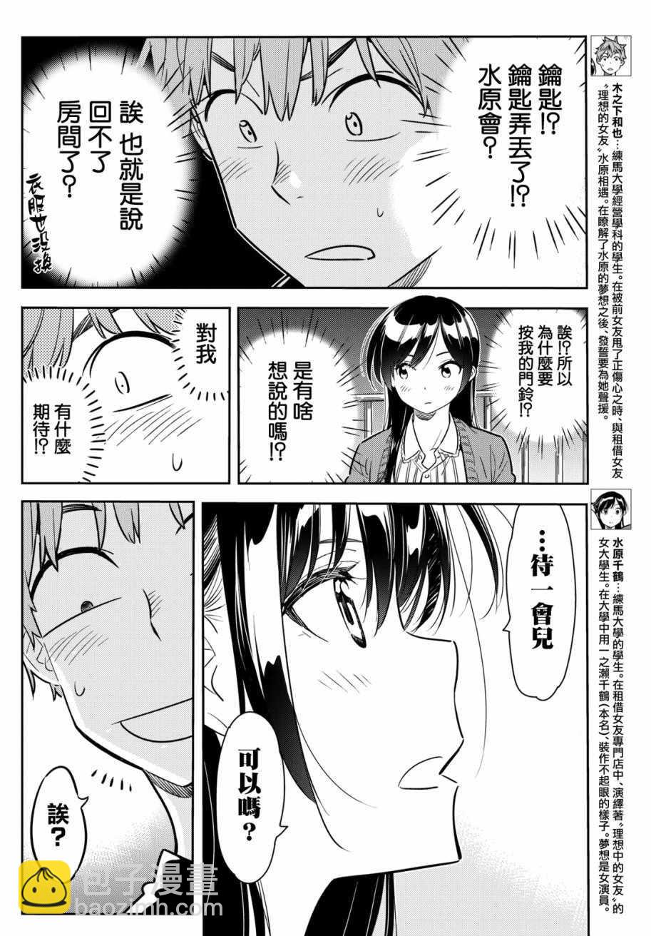 《租借女友》第59话 第4页