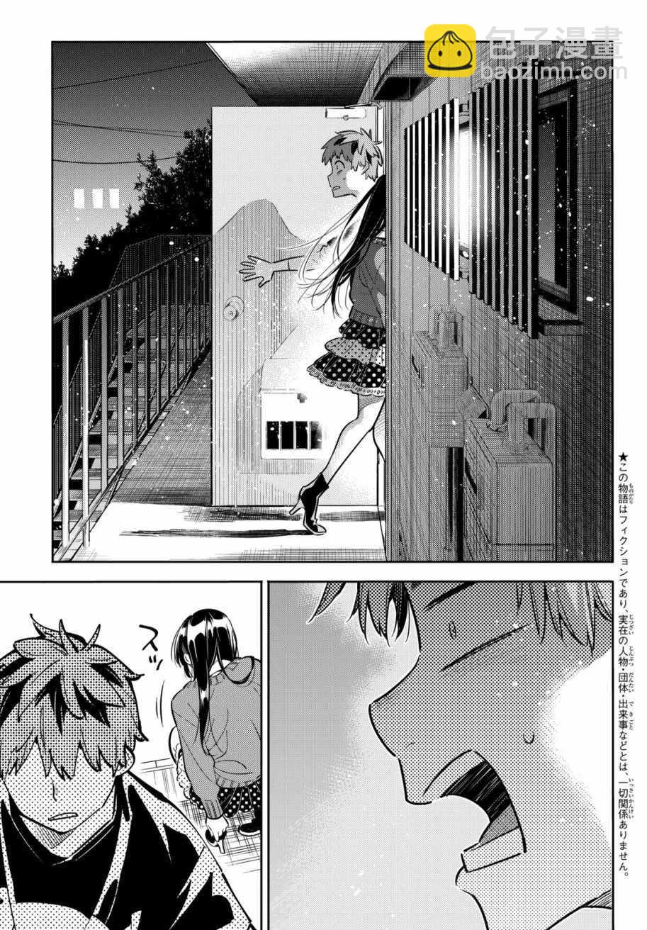 《租借女友》第59话 第5页