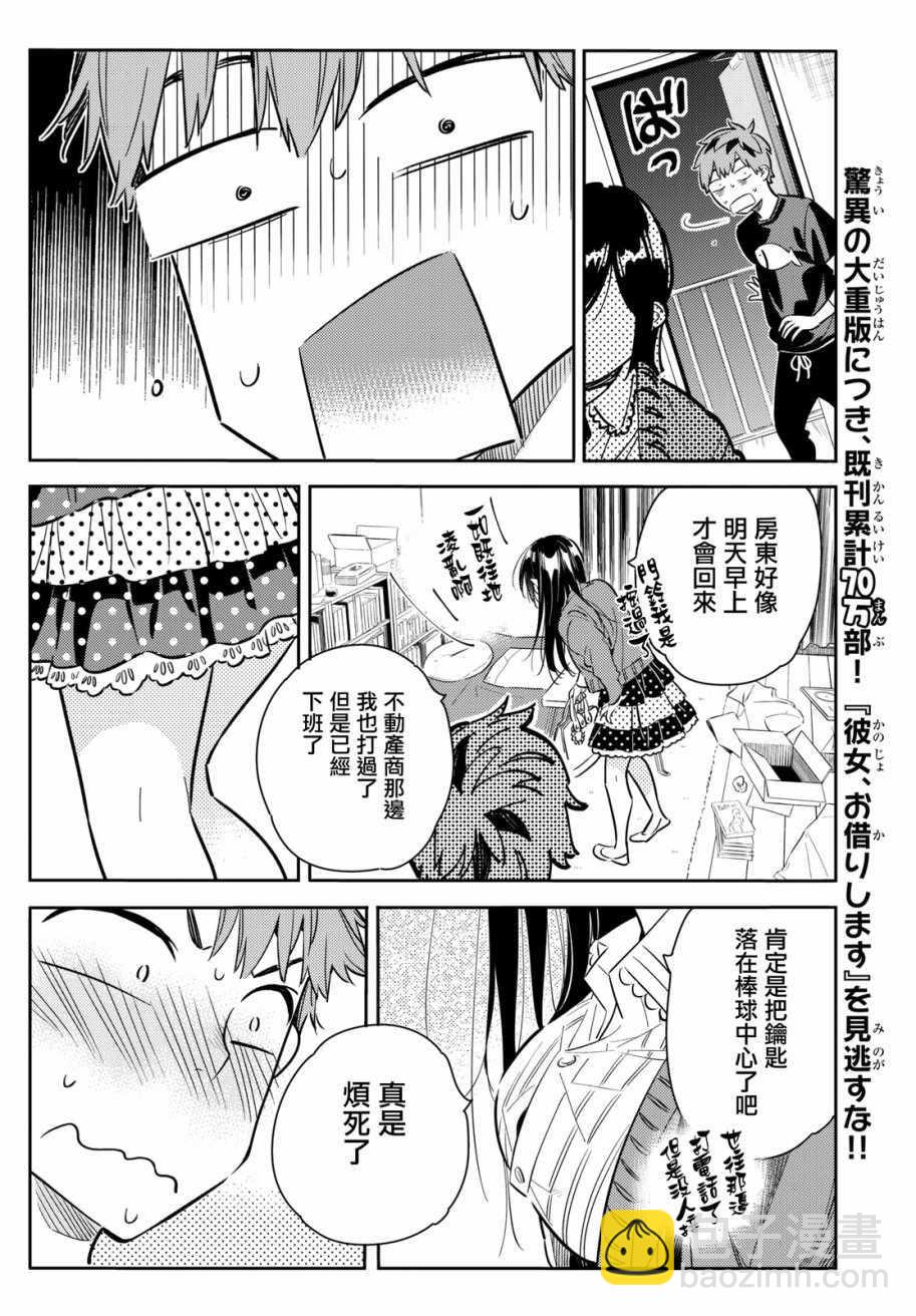 《租借女友》第59话 第6页