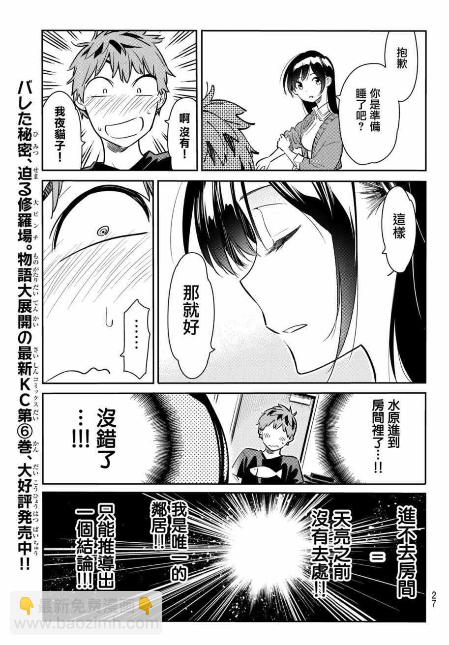 《租借女友》第59话 第7页