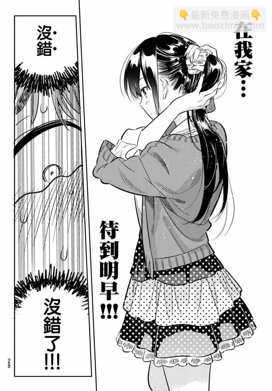《租借女友》第59话 第8页