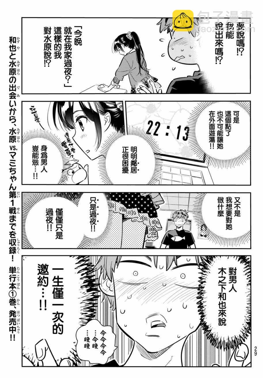 《租借女友》第59话 第9页