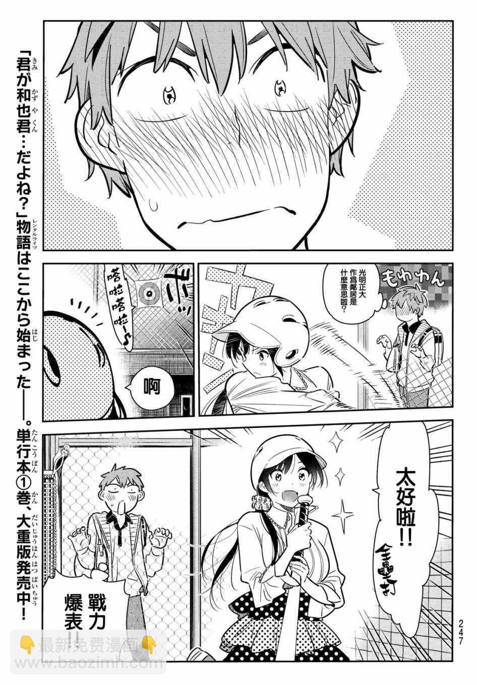《租借女友》第57话 第10页