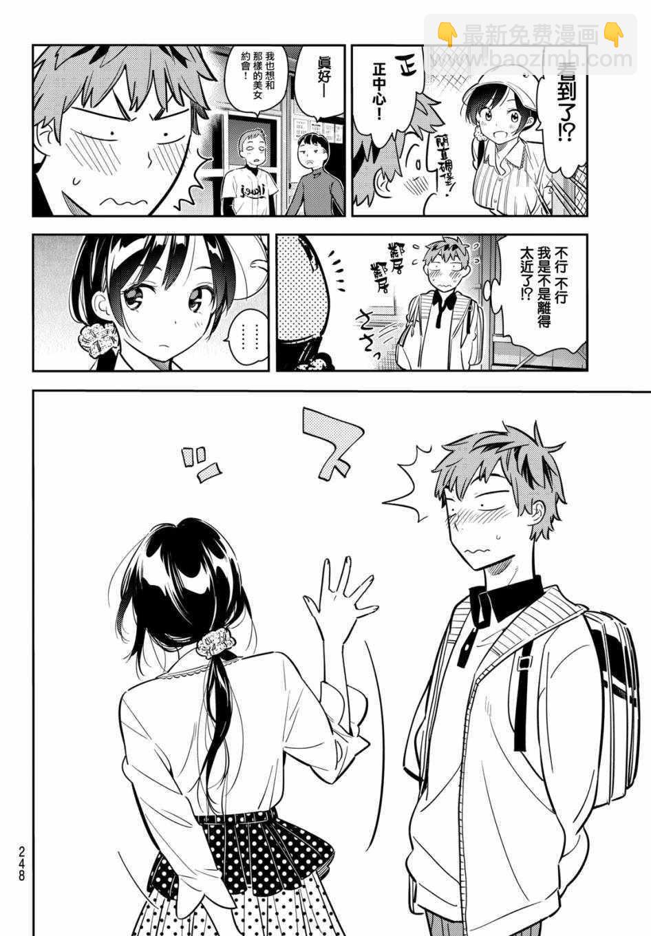 《租借女友》第57话 第11页