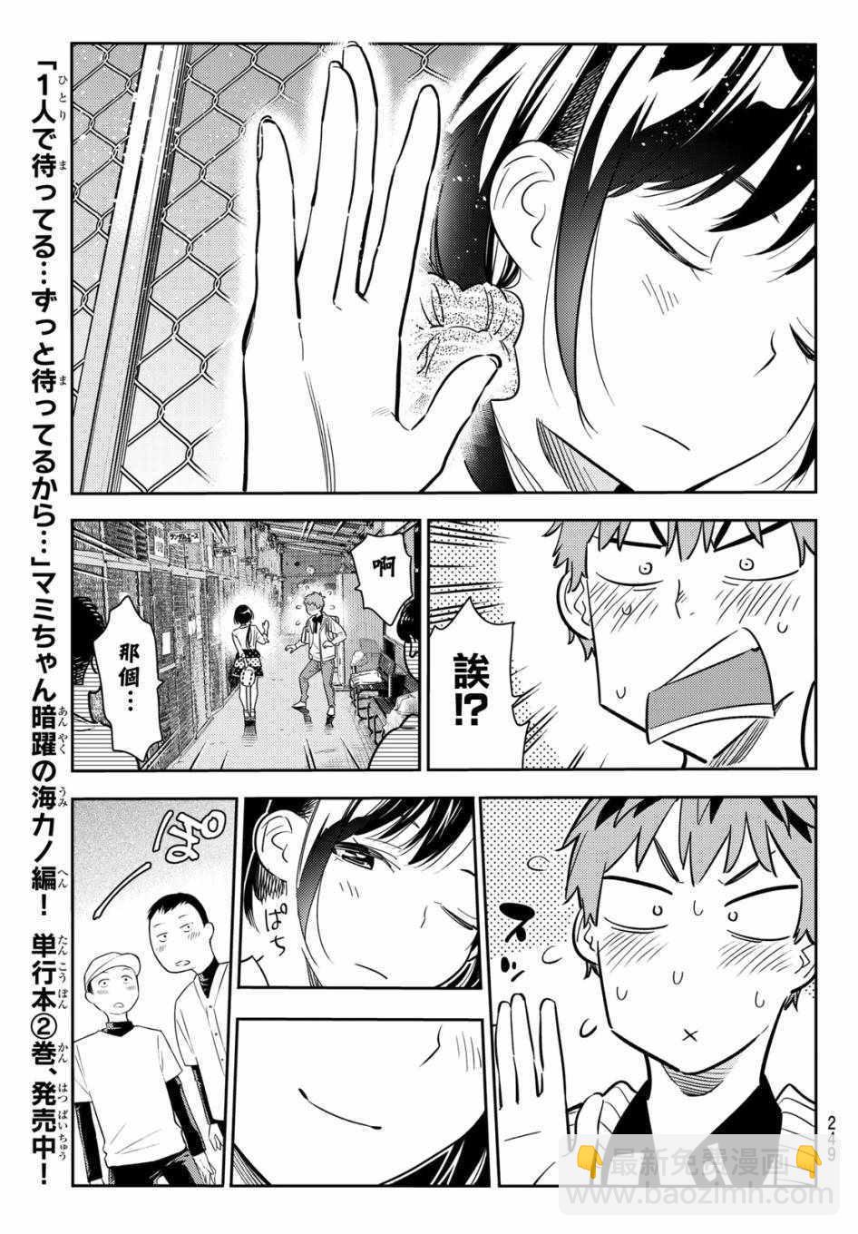 《租借女友》第57话 第12页