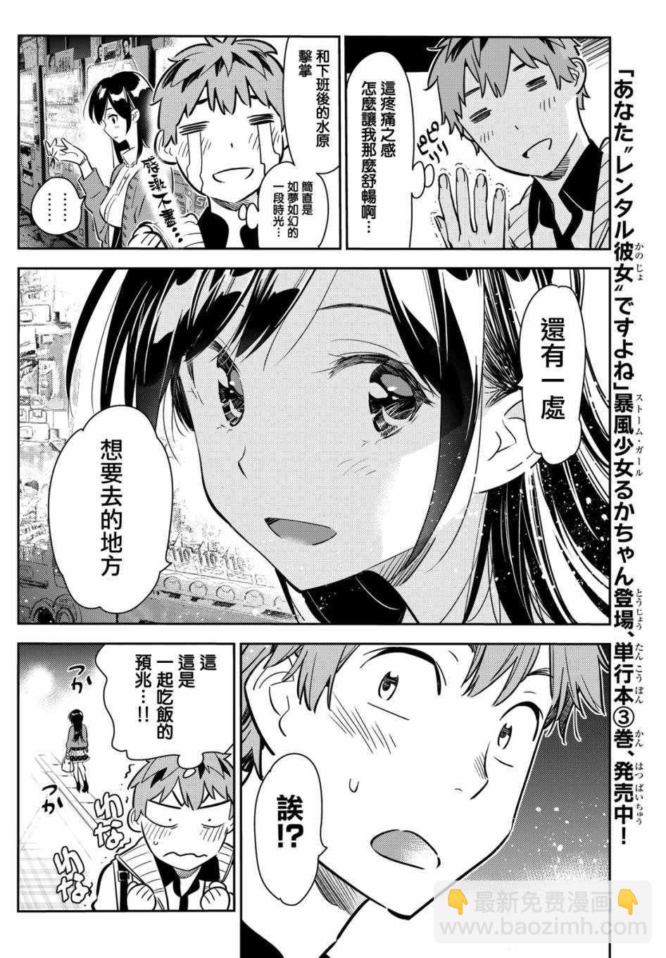《租借女友》第57话 第14页