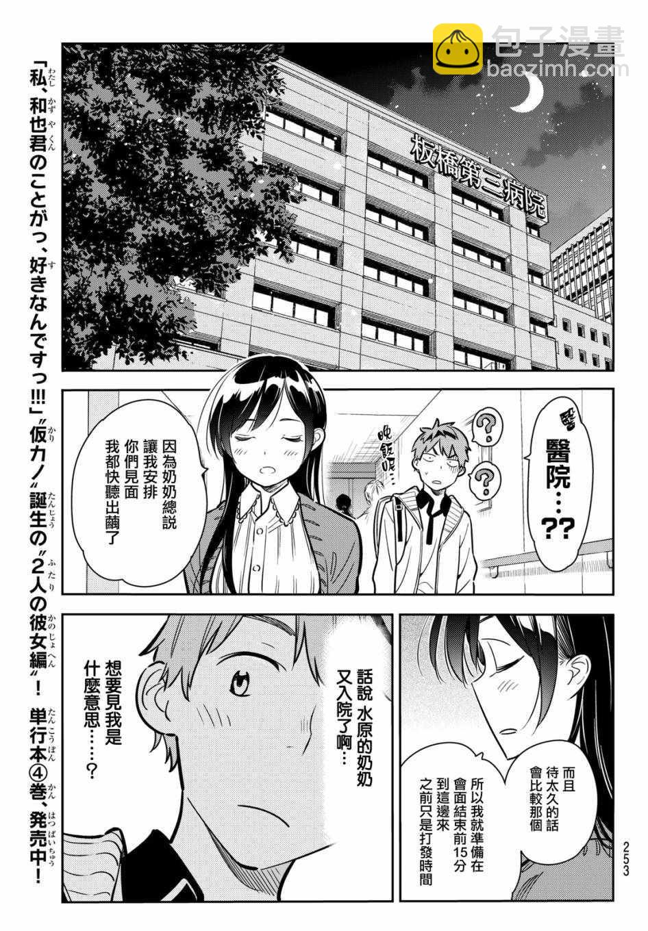 《租借女友》第57话 第15页
