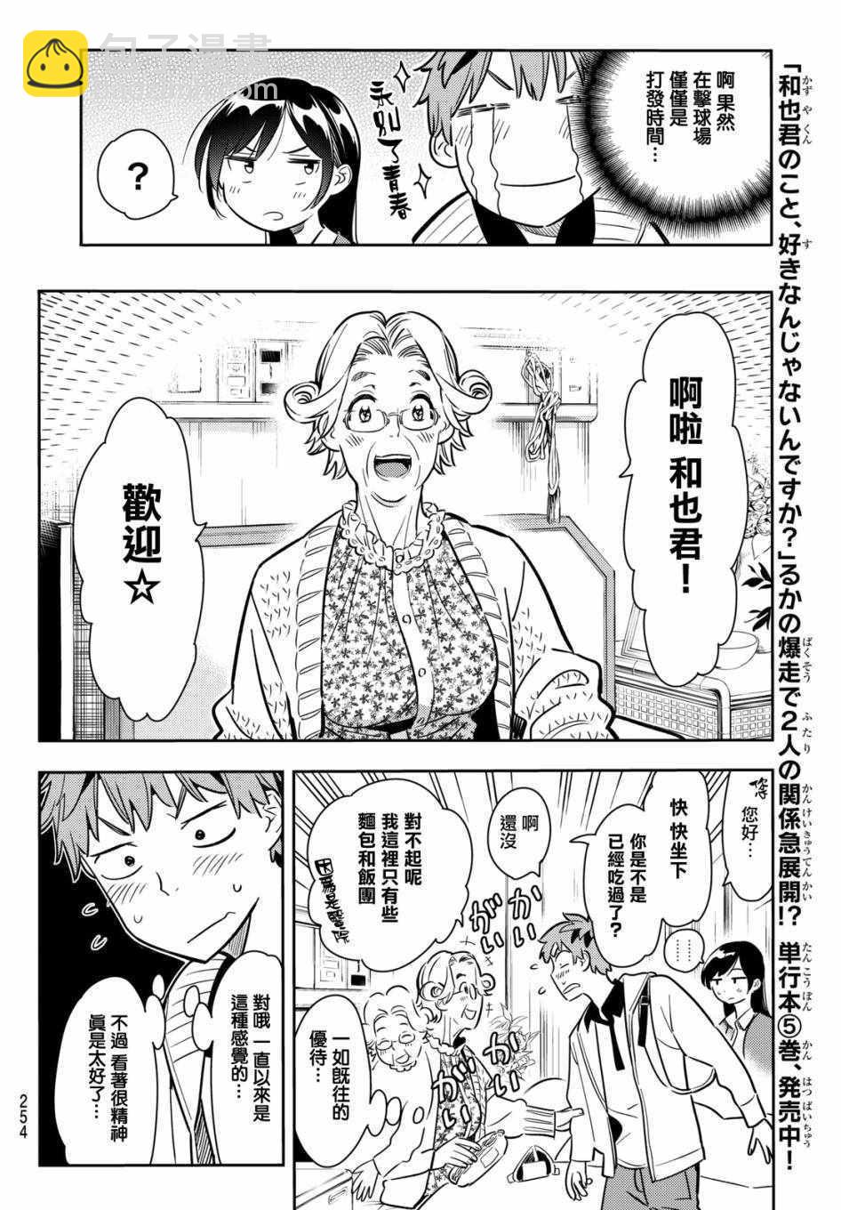 《租借女友》第57话 第16页