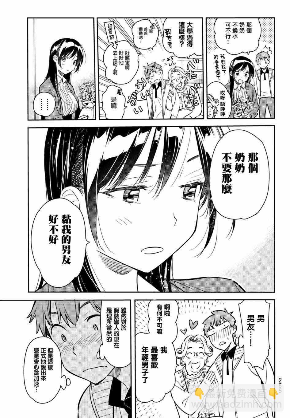 《租借女友》第57话 第17页