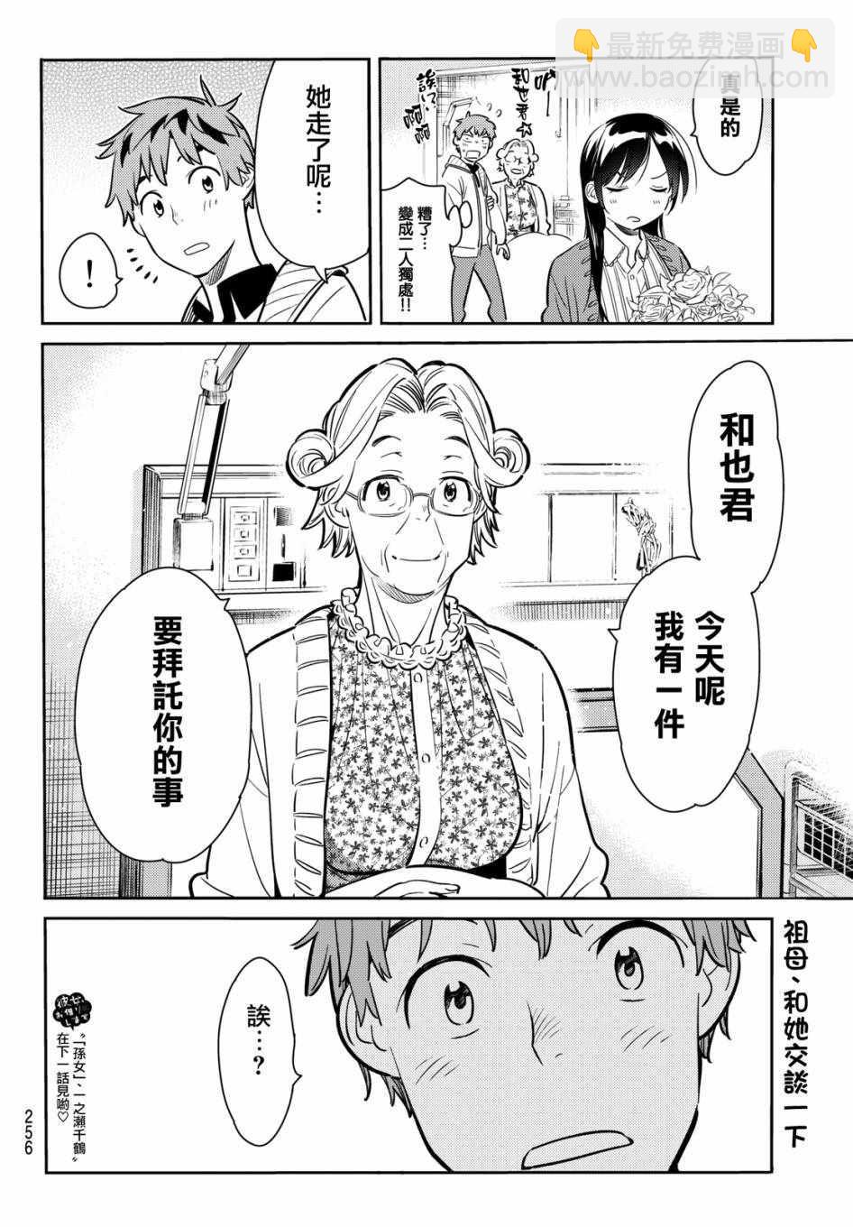 《租借女友》第57话 第18页