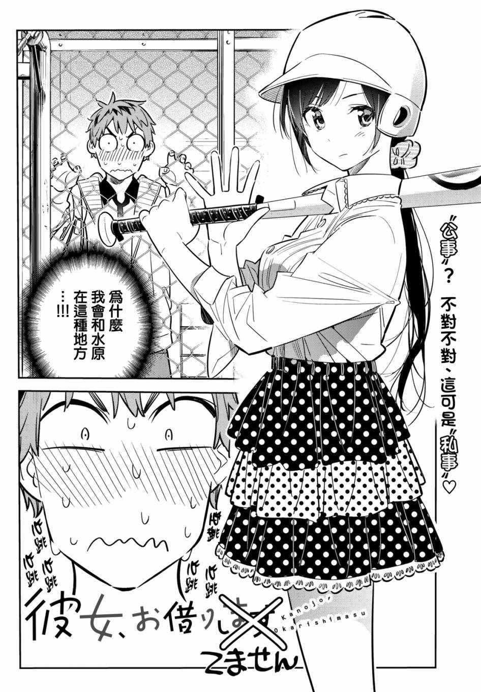 《租借女友》第57话 第1页