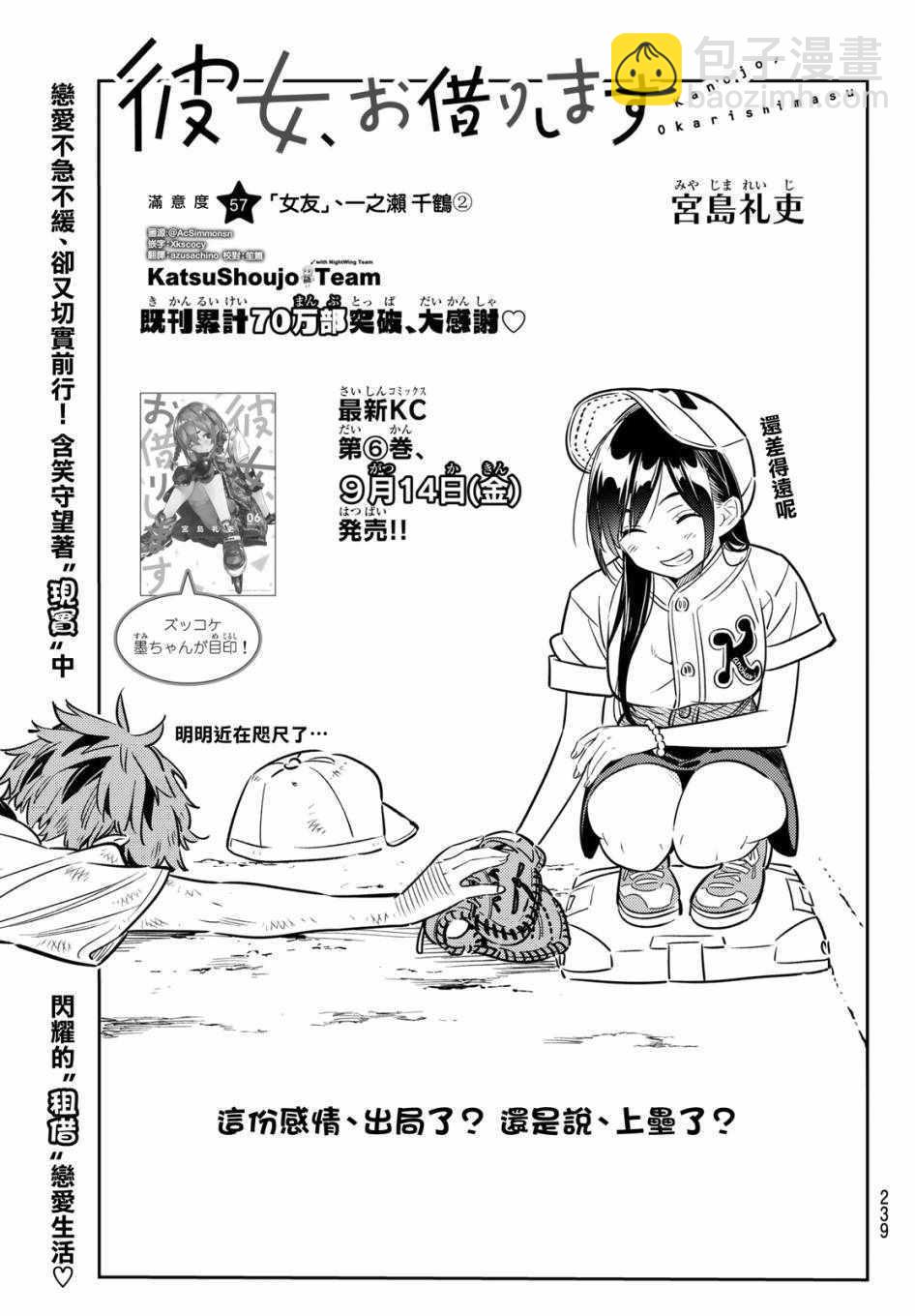 《租借女友》第57话 第2页