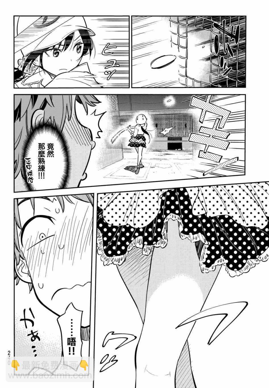 《租借女友》第57话 第3页