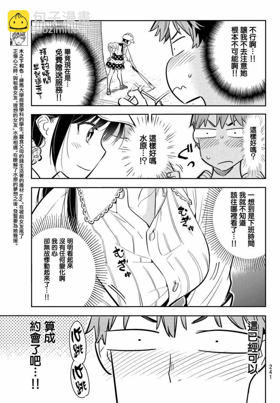 《租借女友》第57话 第4页