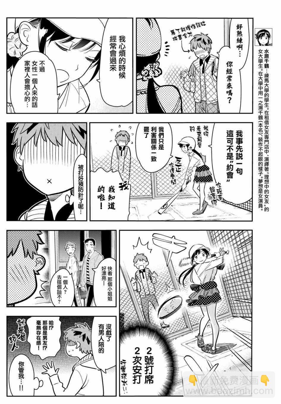 《租借女友》第57话 第5页