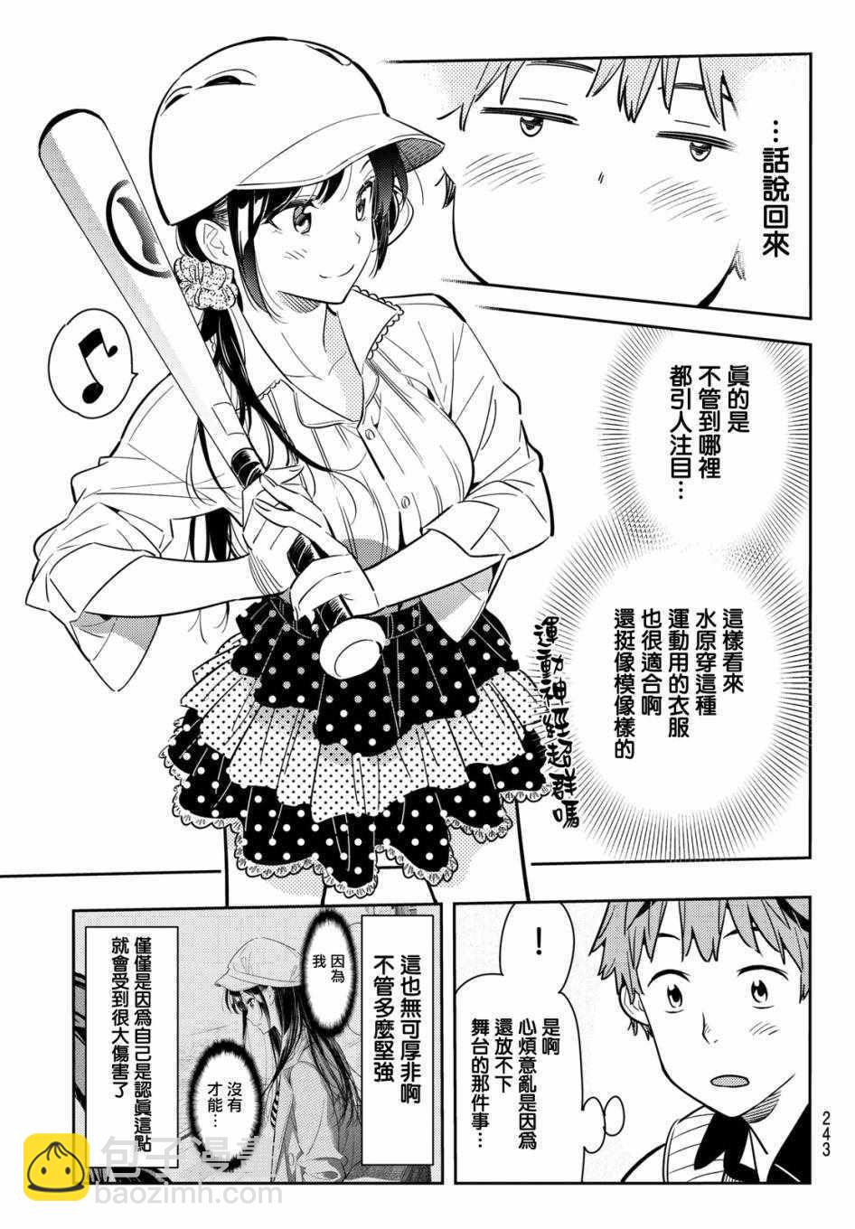 《租借女友》第57话 第6页