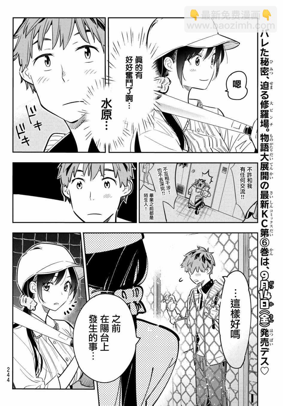 《租借女友》第57话 第7页