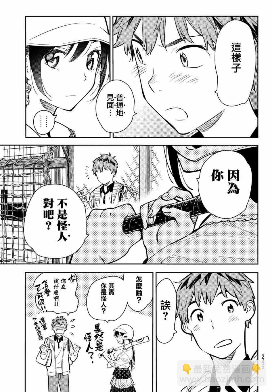 《租借女友》第57话 第8页